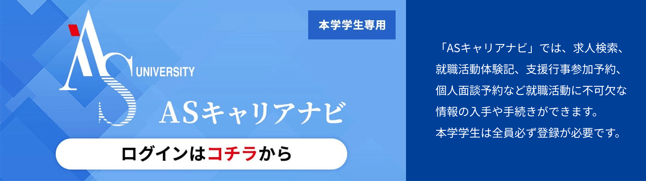 ASキャリアナビ